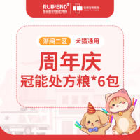 周年庆-浙闽二区冠能处方粮1.5KG粮票6包 成猫用泌尿道处方粮*6包